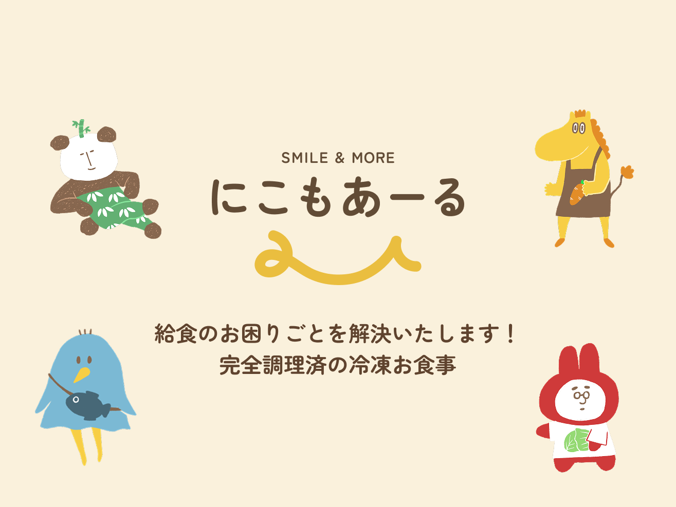 にこもあーる